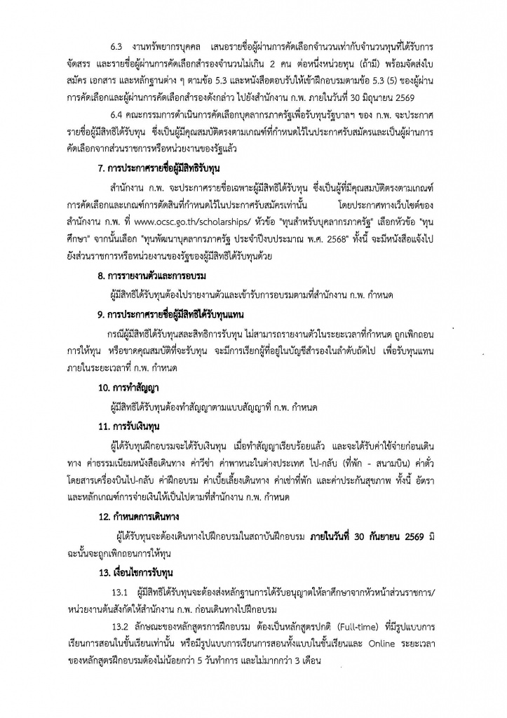 ประกาศ สบร. เรื่องรับสมัครคัดเลือกบุคลากร4.jpg